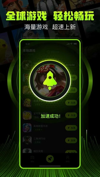 迅雷游戏加速器免费版 v1.0.16.0 安卓版 2