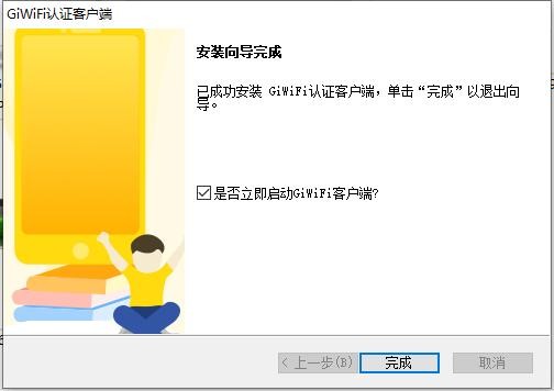 giwifi校园助手电脑版 v1.1.4.6 pc版 0
