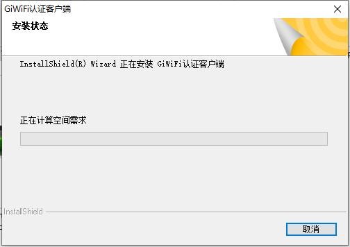 giwifi校园助手电脑版 v1.1.4.6 pc版 1