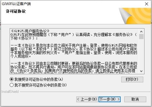 giwifi校园助手电脑版 v1.1.4.6 pc版 2