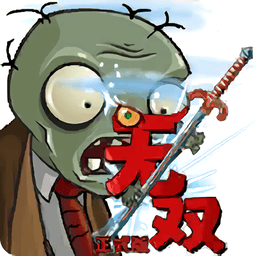 植物大战僵尸无双版手机版v1.0 安卓版