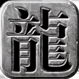 热血传奇单机版1.95