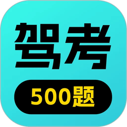 驾校速通宝典软件