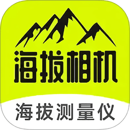 海拔相机最新版