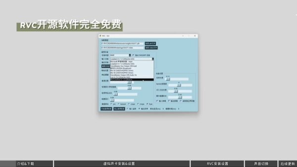 rvc变声器官方正版 rvc变声器下载安装
