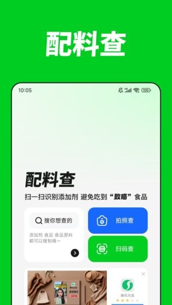 配料查app免费版 v3.0.1 安卓版 0