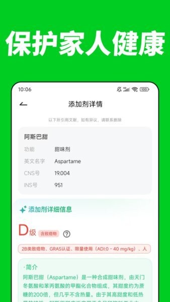 配料查app免费版 v3.0.1 安卓版 1