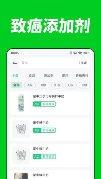 配料查app免费版 v3.0.1 安卓版 2