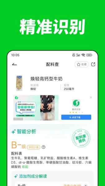 配料查app免费版 配料查app官方下载