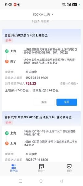 瓜子代驾司机版app v2.0.2.0 安卓版 0