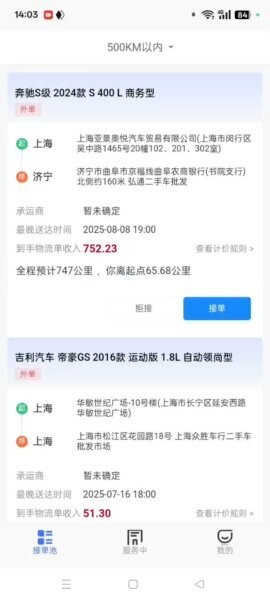 瓜子代驾司机版app v2.0.2.0 安卓版 1