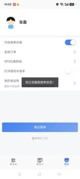 瓜子代驾司机版app v2.0.2.0 安卓版 3