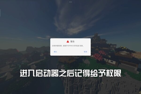 btw比狼好生存整合包 v3.0 安卓版 3