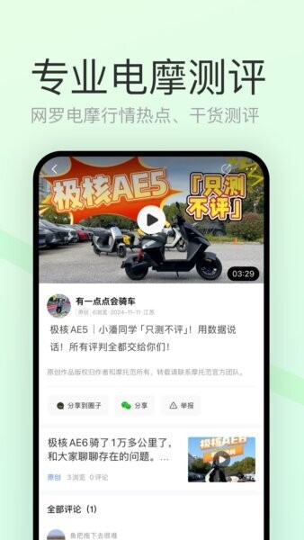 电摩范模拟器 v2.2.6 安卓版 3