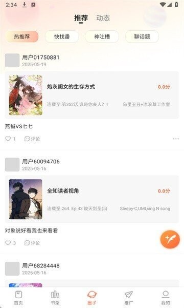漫海官方正版 v1.0.1 安卓版 1