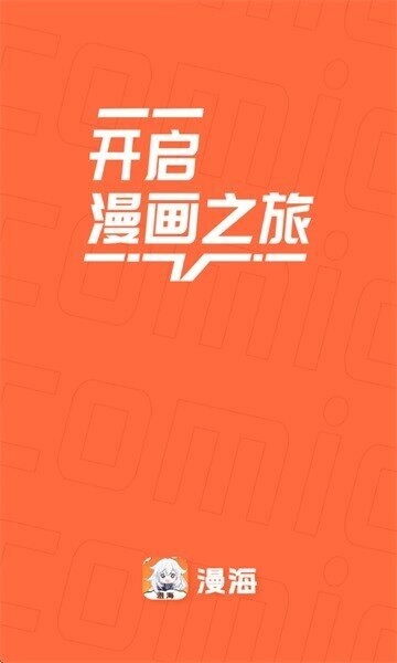 漫海官方正版 v1.0.1 安卓版 2