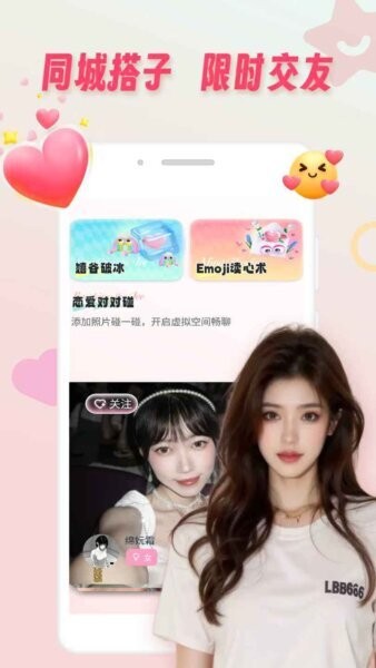 空觅交友软件 v2.0.1 安卓版 2