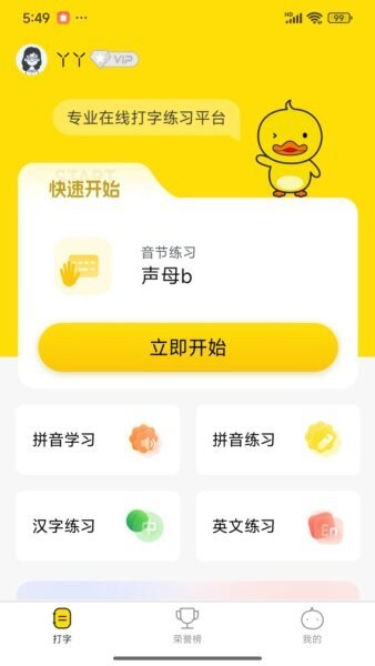 打字鸭手机版本 打字鸭app官方下载