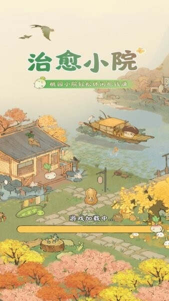 治愈小院官方正版 治愈小院赚钱游戏下载