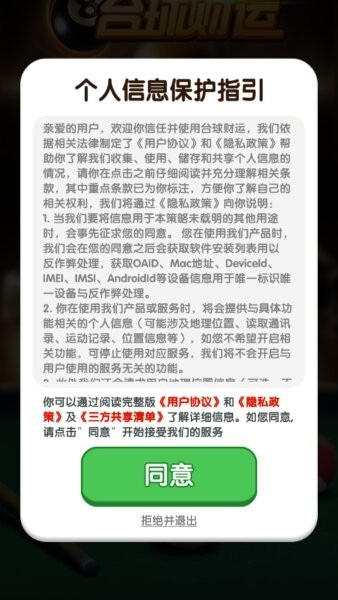 台球财运赚钱版 v4.0.0 安卓官方正版 0