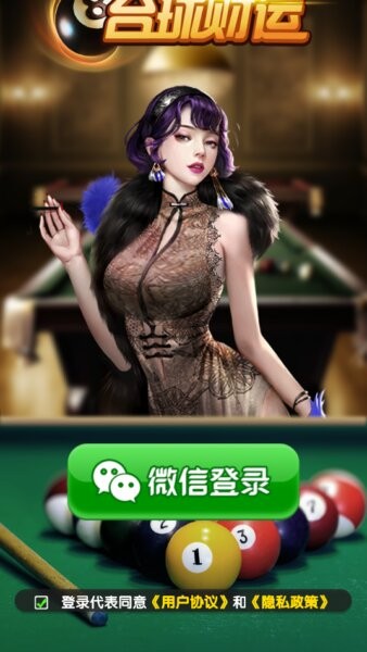 台球财运赚钱版 台球财运官方下载