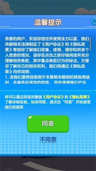 全力以富赚钱小游戏官方正版 v1.1.1 安卓版 1