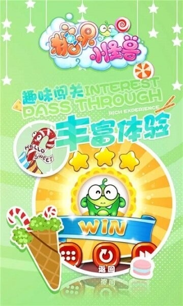 糖果小怪兽正版赚钱 v1.1.1 安卓版 1
