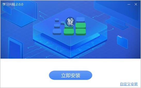 学习兴税电脑版 学习兴税pc版下载
