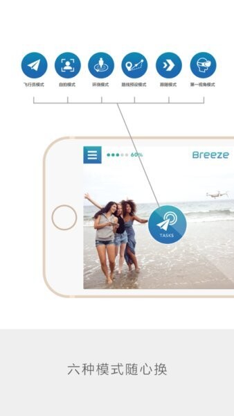 轻风无人机软件(Breeze Cam) v1.4.7 安卓版 0