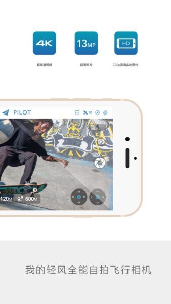 轻风无人机软件(Breeze Cam) v1.4.7 安卓版 2