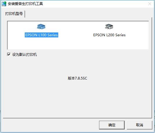 epson爱普生墨仓式 l100打印机驱动 l100打印机驱动