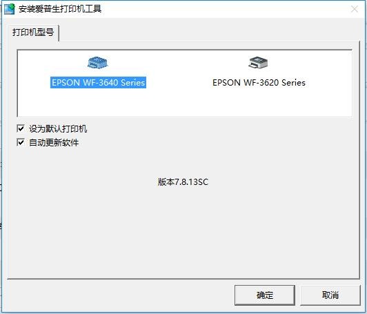 爱普生wf3640打印机驱动 爱普生wf3640驱动