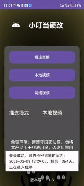 小叮当场控助手 v1.1.3 安卓版 0