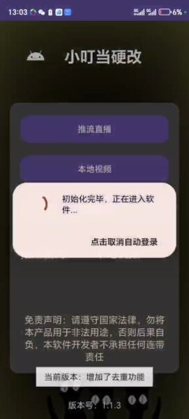 小叮当场控助手 v1.1.3 安卓版 2