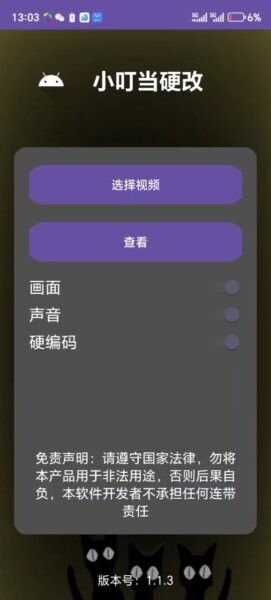小叮当场控助手 v1.1.3 安卓版 1