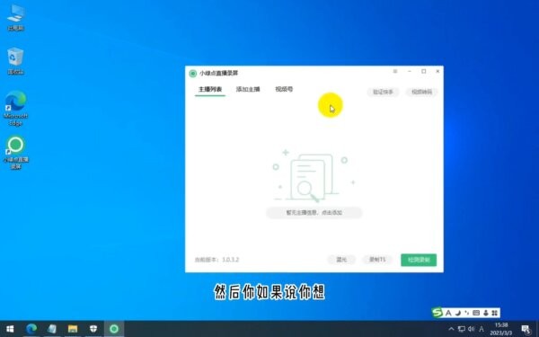 小绿点直播录屏电脑版 v4.1.3.7 最新版 3