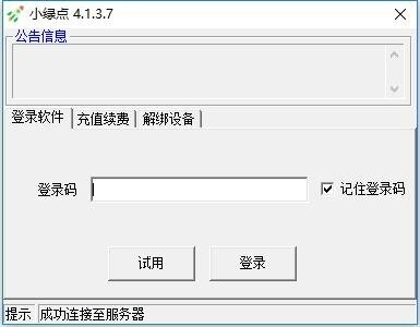 小绿点直播录屏电脑版 小绿点软件下载
