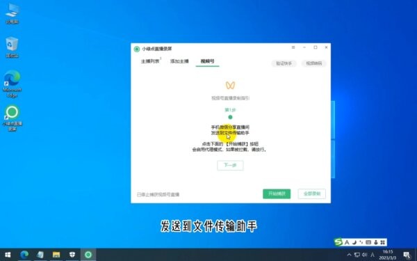 小绿点直播录屏电脑版 v4.1.3.7 最新版 1