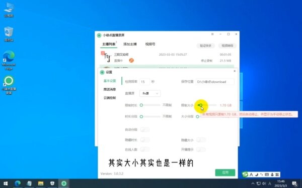 小绿点直播录屏电脑版 v4.1.3.7 最新版 2