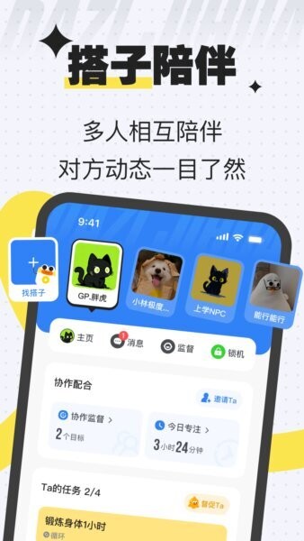搭子计划app下载