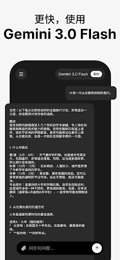 gemini3.0免费版 v1.0.1 安卓版 1