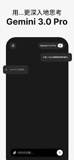 gemini3.0免费版 v1.0.1 安卓版 2