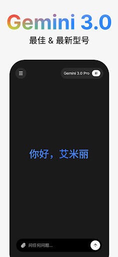 gemini3.0免费版 gemini3.0官方下载