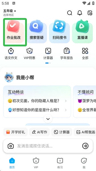 100分作业帮最新版 100分作业帮下载