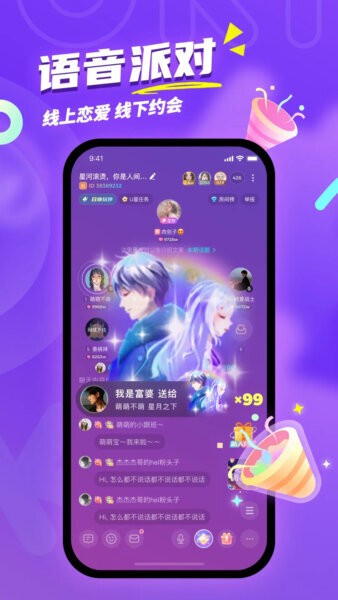 UKI闪聊软件 v5.141.0 安卓版 3