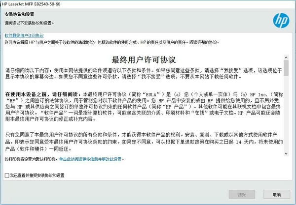 惠普E82540z一体机驱动 正式版 1