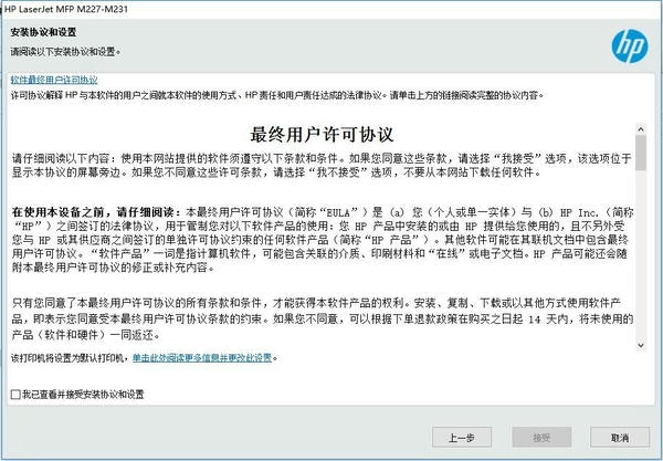 惠普m227fdw打印机驱动 v44.5 官方版 0