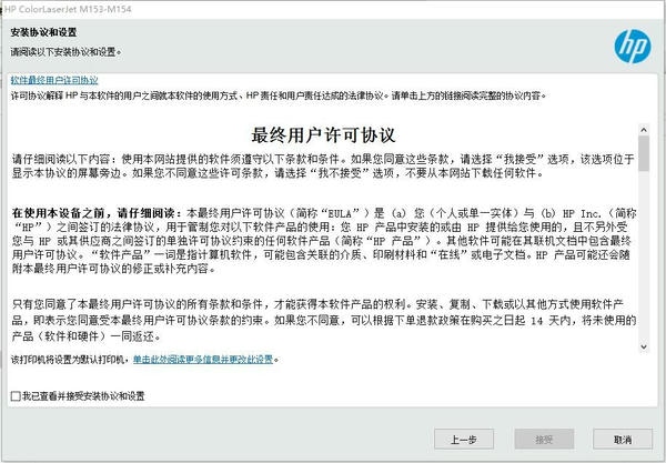 惠普m154nw打印机驱动 v44.3 官方版 0