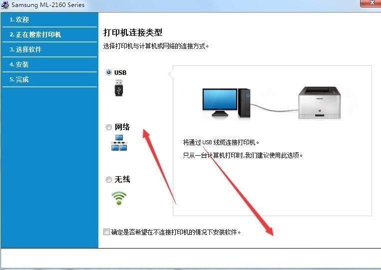三星samsung ml2160打印机驱动 官方版 2
