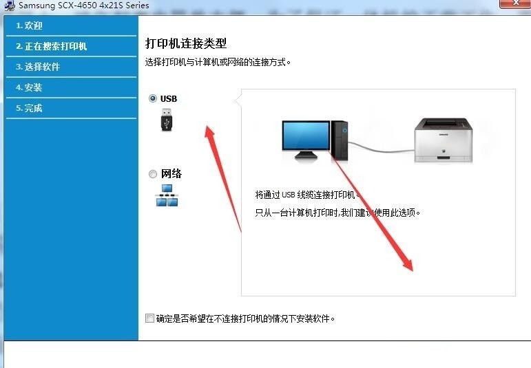 三星samsunscx4650打印机驱动 v1.0.1.2 官方版 1